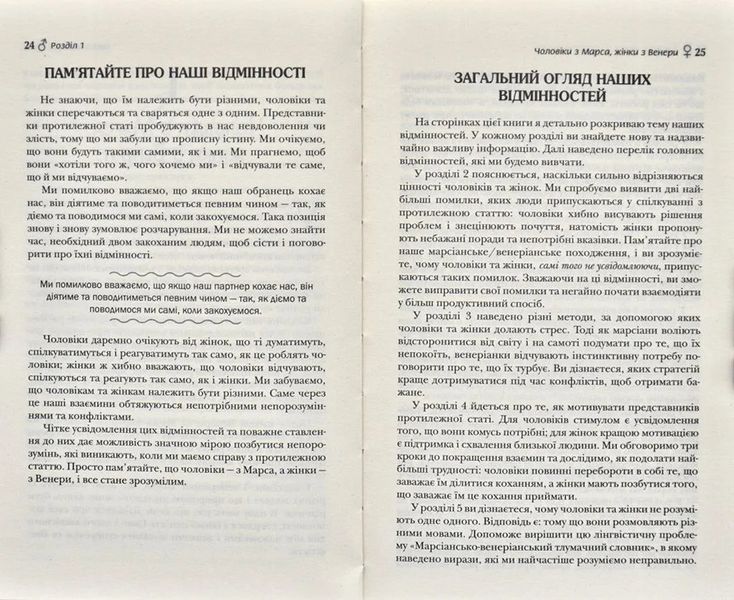 Чоловіки з Марса, жінки з Венери (тверда обкладинка) 1031170869 фото