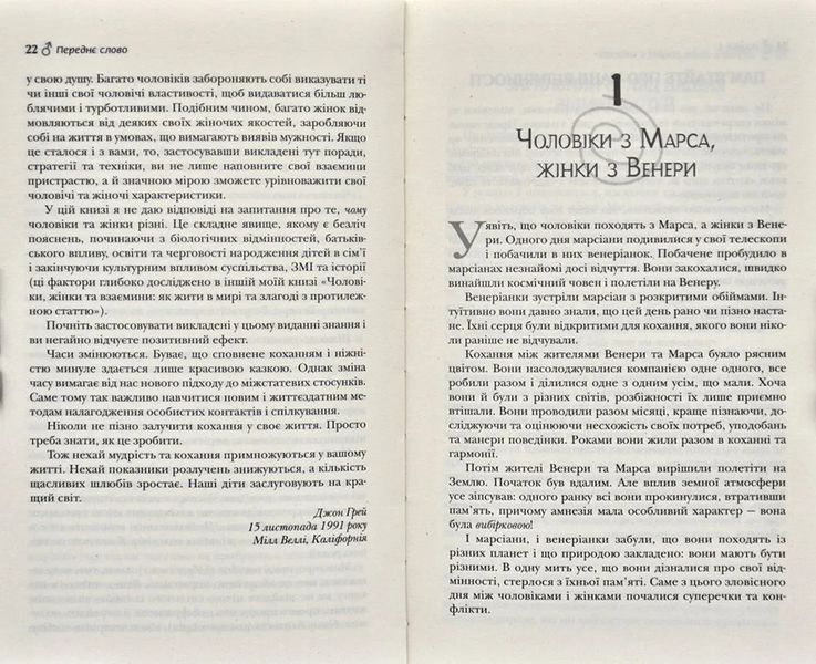 Чоловіки з Марса, жінки з Венери (тверда обкладинка) 1031170869 фото