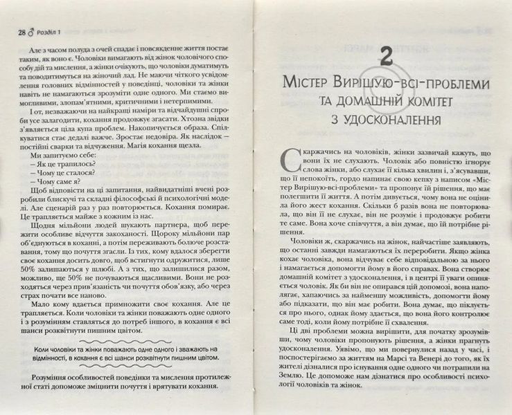 Чоловіки з Марса, жінки з Венери (тверда обкладинка) 1031170869 фото