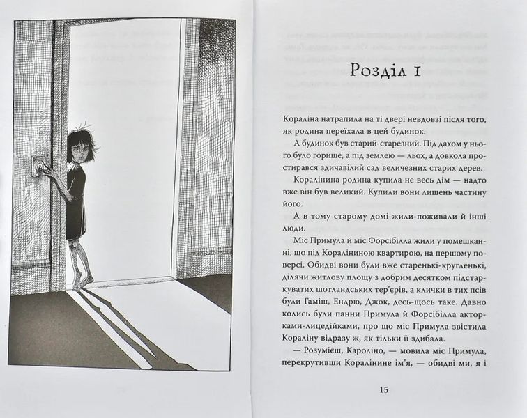 Кораліна (ілюстрації Кріса Рідделла) 10311004328 фото