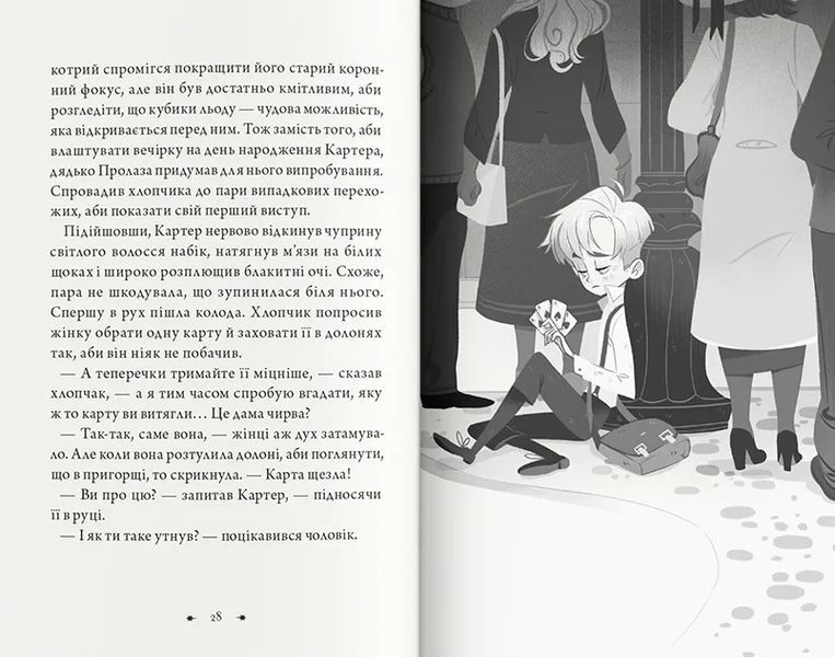 Чарівники-невдахи - Гарріс Ніл Патрік - 978-617-791-470-8 10311021343 фото