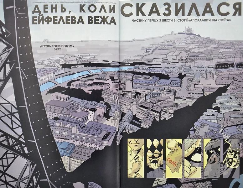 Академія Парасоля. Апокаліптична сюїта. Книга 1 10311000952 фото