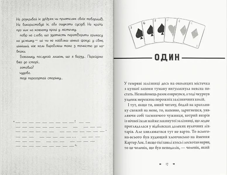 Чарівники-невдахи - Гарріс Ніл Патрік - 978-617-791-470-8 10311021343 фото