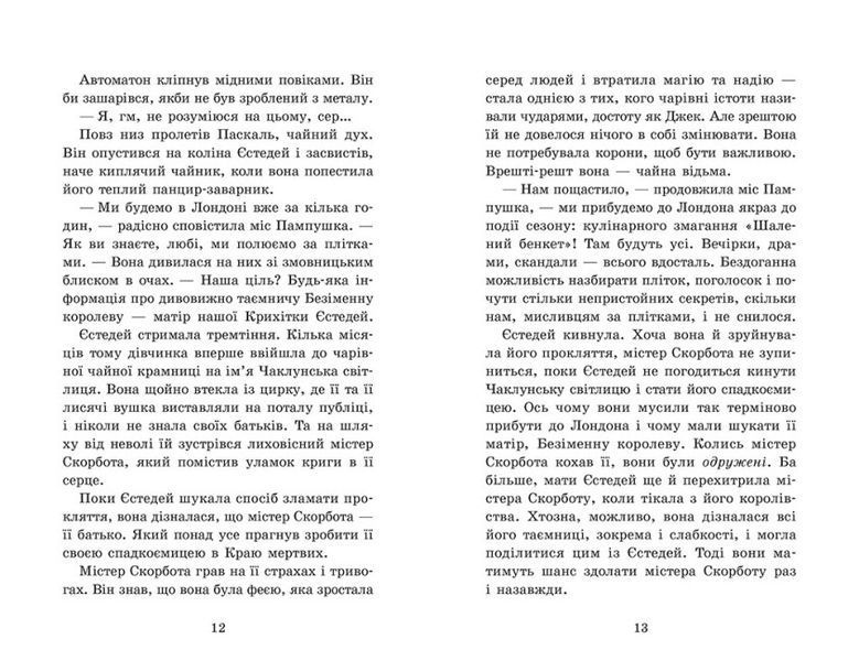 Крихітка Єстедей і чайник хаосу. Книга 2 10311023133 фото
