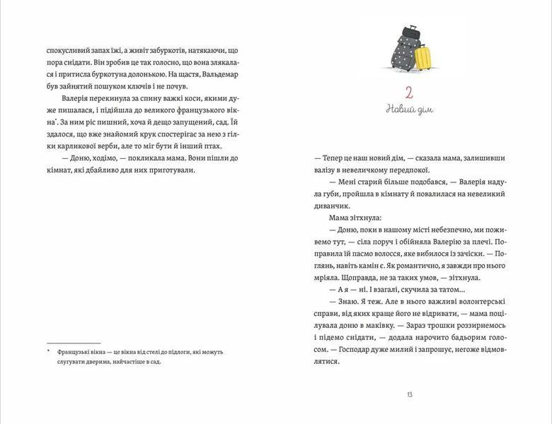 Готель у замку на межі. Зникла валіза Вальдемара фон Еделя 10311026781 фото