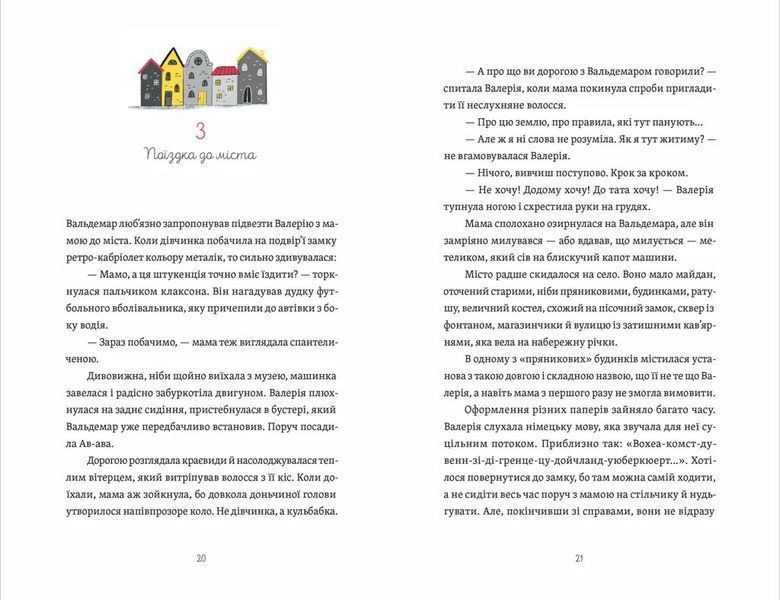 Готель у замку на межі. Зникла валіза Вальдемара фон Еделя 10311026781 фото