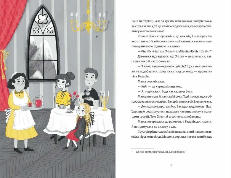 Готель у замку на межі. Зникла валіза Вальдемара фон Еделя 10311026781 фото