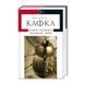 Твори. Оповідання, романи, листи, щоденники Кафка Ф. 1031123713 фото 1