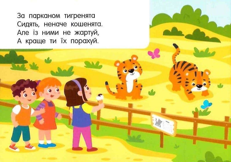 Лічба в зоопарку 10311024795 фото