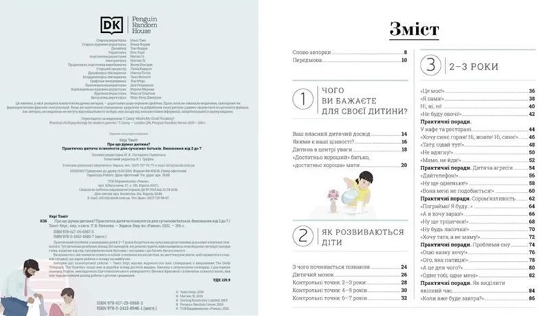 Про що думає моя дитина? 10311008699 фото