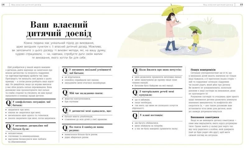 Про що думає моя дитина? 10311008699 фото
