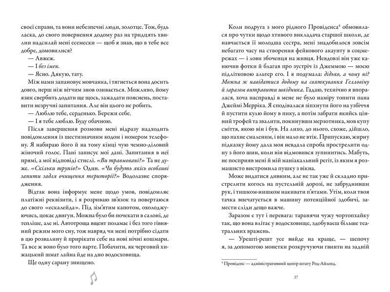 Шкіра та Жайвір Limited edition. Трилогія про вбивче кохання. Книга 2 10311031918 фото