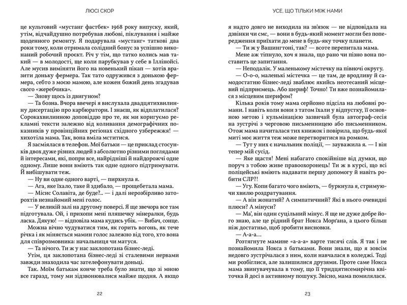 Усе, що тільки між нами Limited edition 10311027978 фото