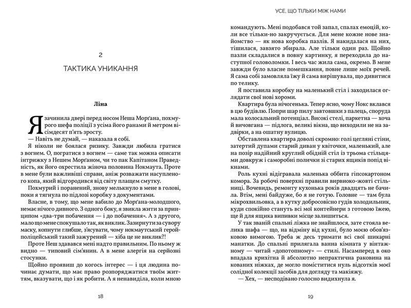 Усе, що тільки між нами Limited edition 10311027978 фото