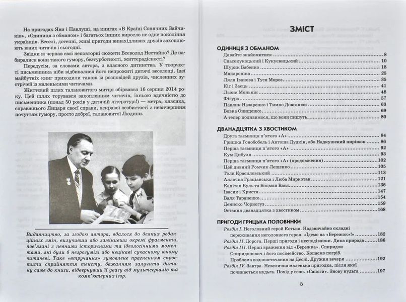 Одиниця з обманом 103144375 фото