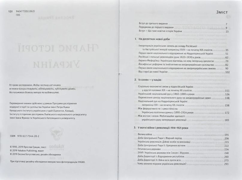 Нарис історії України. Формування модерної нації XIX-XX століття 1031168871 фото