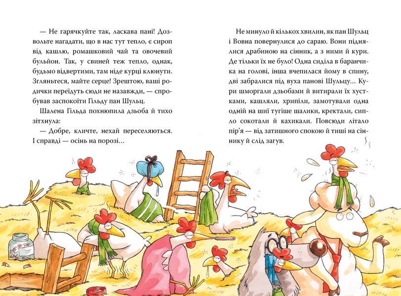 Детективна агенція &laquo;На сіннику&raquo;. Книга 3. Шалена Гільда й таємна місія 10311024146 фото