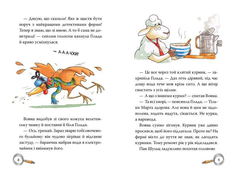 Детективна агенція &laquo;На сіннику&raquo;. Книга 3. Шалена Гільда й таємна місія 10311024146 фото