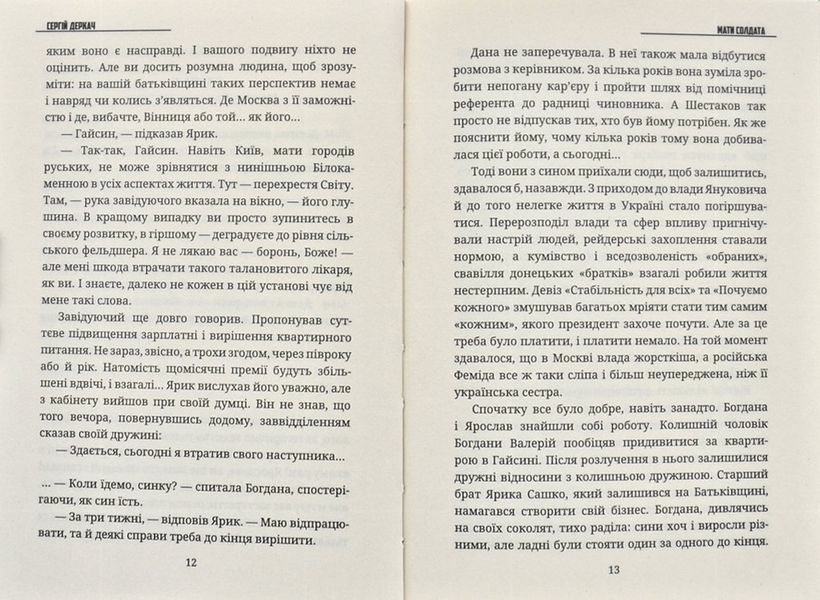 Мати солдата 1031172829 фото
