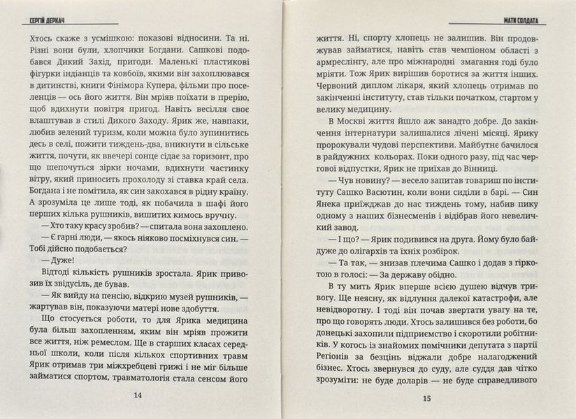Мати солдата 1031172829 фото