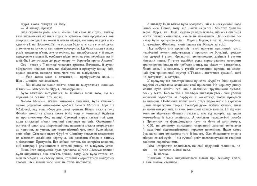 Сторінки світу. Нічна країна. Книга 2 10311010771 фото