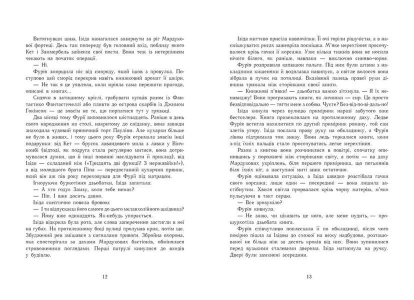 Сторінки світу. Нічна країна. Книга 2 10311010771 фото