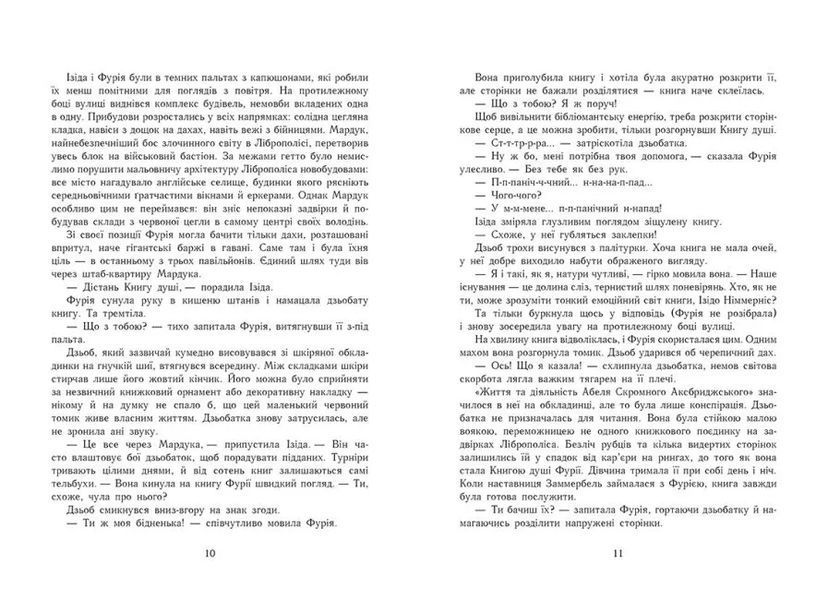 Сторінки світу. Нічна країна. Книга 2 10311010771 фото