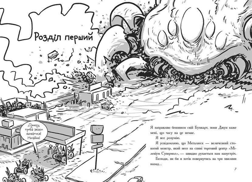 Останні підлітки на Землі та Гонитва судного дня. Книга 7 10311030196 фото