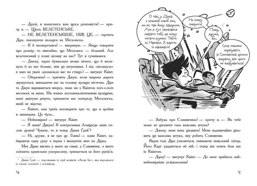 Останні підлітки на Землі та Гонитва судного дня. Книга 7 10311030196 фото