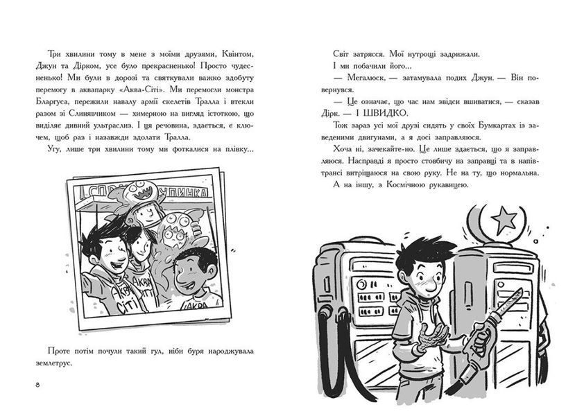 Останні підлітки на Землі та Гонитва судного дня. Книга 7 10311030196 фото