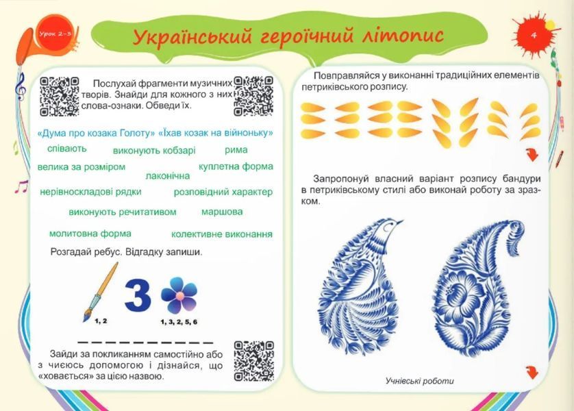 Барвограй: альбом-посібник з мистецтва для 4 класу (до підручника Т. Рублі та інших) 10311015903 фото