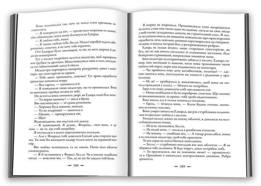 Сутінки. Сутінкова сага. Книга 1 10311027304 фото