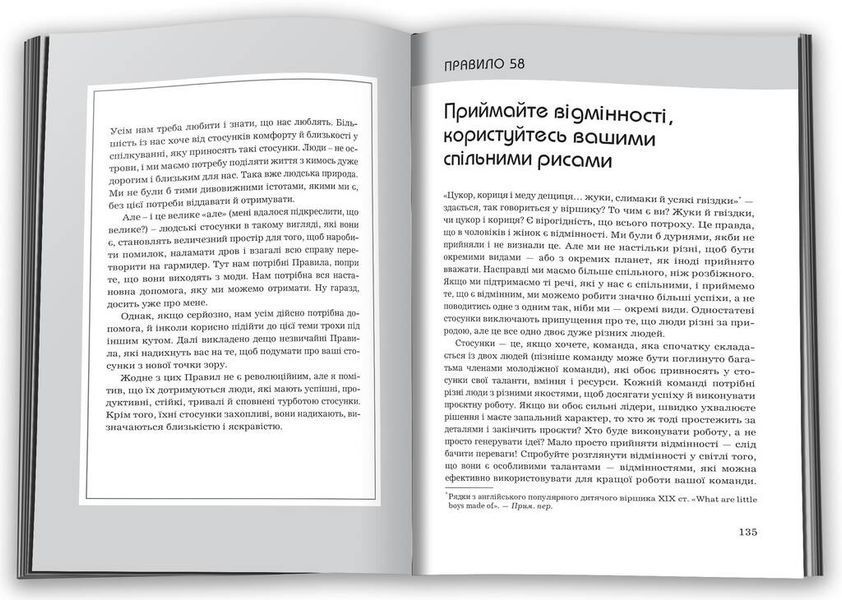 Правила життя. Як жити краще, щасливіше й успішніше 10311000135 фото