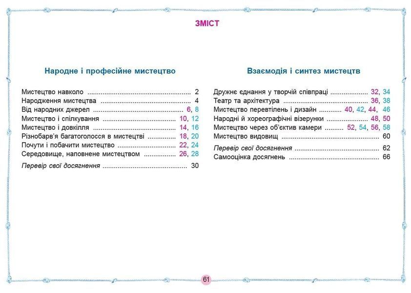 Альбом з мистецтва 5 клас НУШ 10311021334 фото