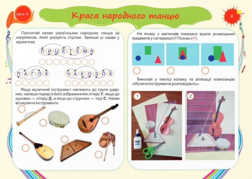 Барвограй: альбом-посібник з мистецтва для 4 класу (до підручника Т. Рублі та інших) 10311015903 фото