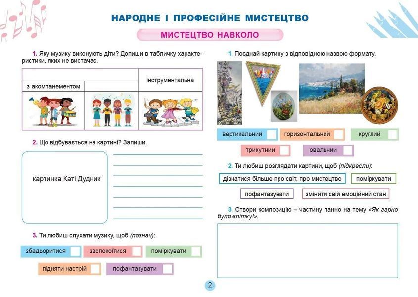 Альбом з мистецтва 5 клас НУШ 10311021334 фото