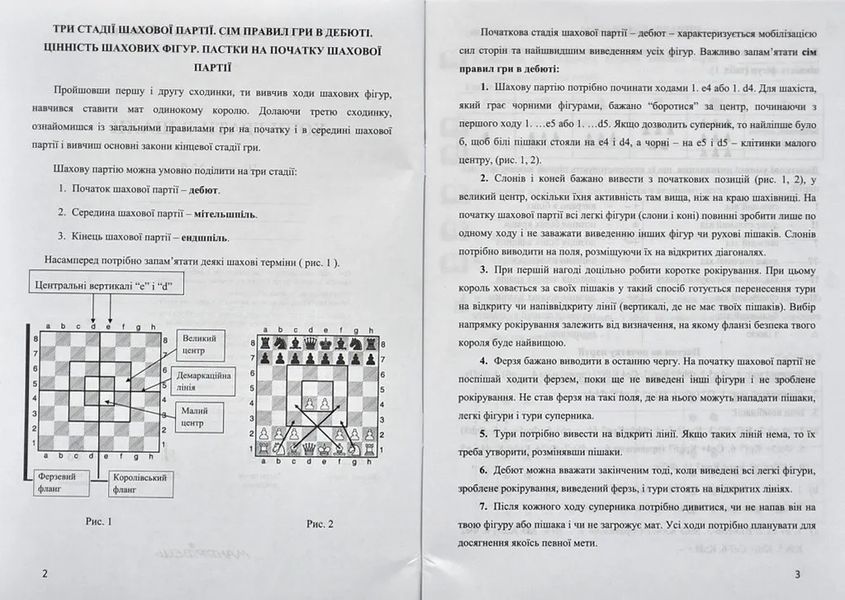 Хочу грати в шахи. Зошит №2 10311007893 фото
