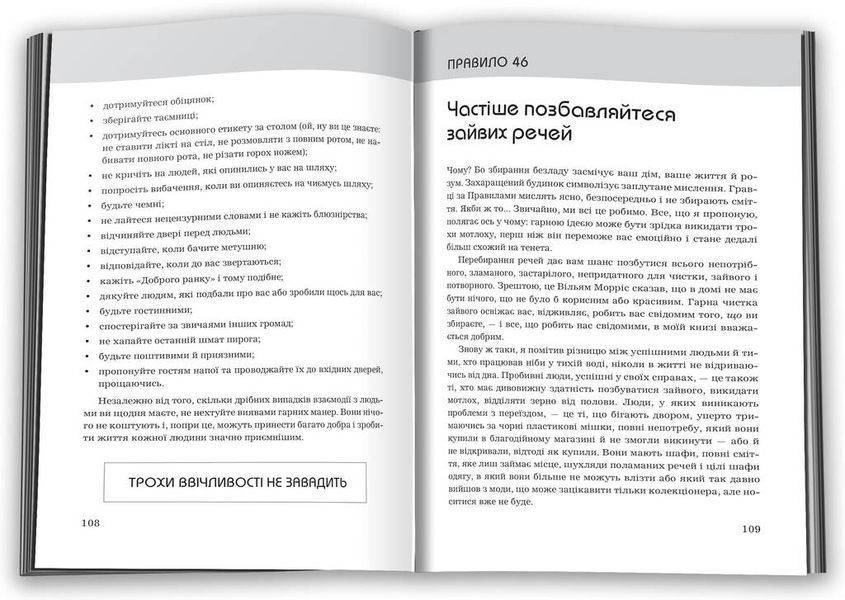 Правила життя. Як жити краще, щасливіше й успішніше 10311000135 фото