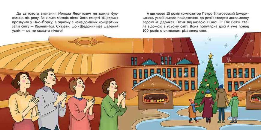 Хто такий Микола Леонтович. Оповідь у малюнках 10311027724 фото