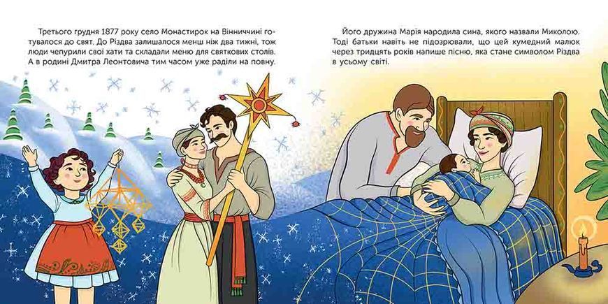 Хто такий Микола Леонтович. Оповідь у малюнках 10311027724 фото