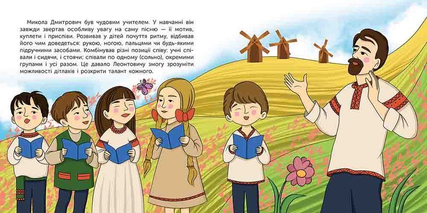 Хто такий Микола Леонтович. Оповідь у малюнках 10311027724 фото