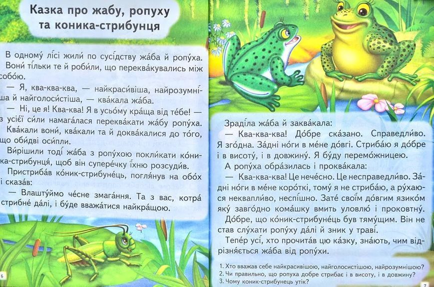 Повчальні історії. Читаємо самостійно Великі літери. Слова з наголосом 10311012533 фото
