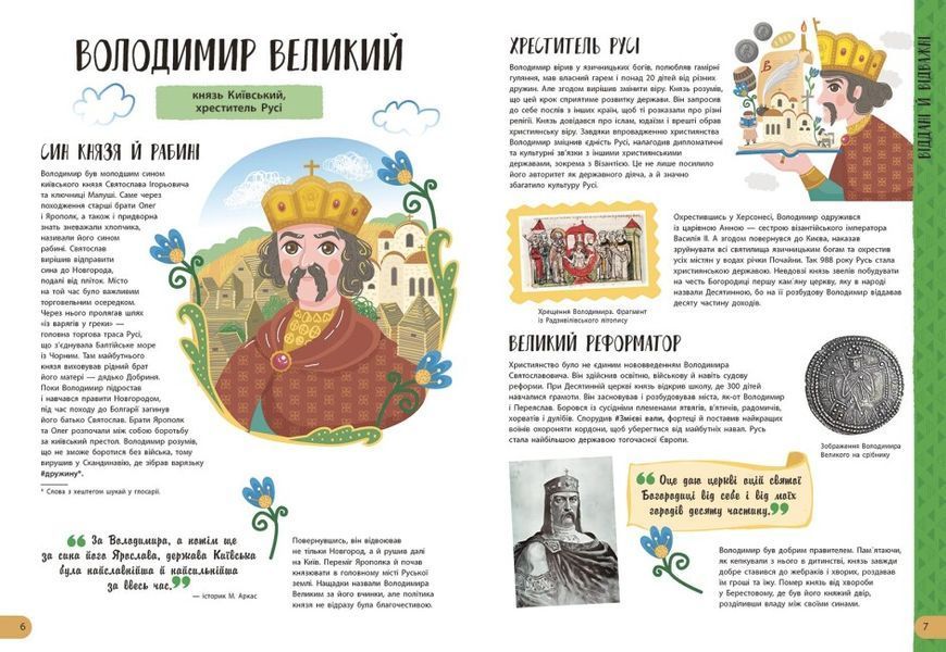 Історії про життя ЩЕ 50 українців та українок 10311024915 фото