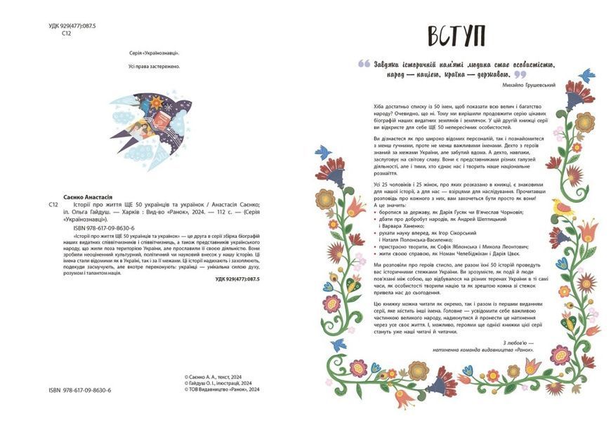 Історії про життя ЩЕ 50 українців та українок 10311024915 фото