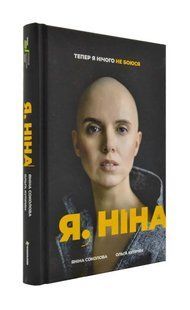 Я, Ніна 1031173295 фото