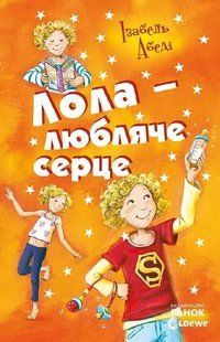 Лола - любляче серце 1031129823 фото