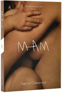 Мам (м`яка обклад) 10311017986 фото