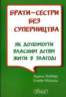 Брати-сестри без суперництва 1031166605 фото