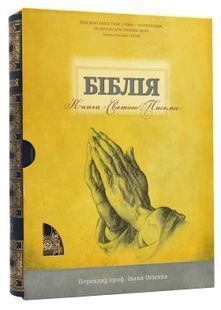 Біблія велика настільна. Жовта коробка (10853) 10311016544 фото