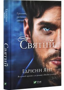 Святий 10311031718 фото